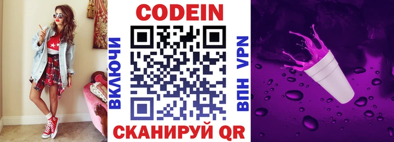 Кодеин Purple Drank  наркота  Таштагол 